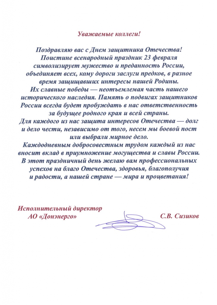 Поздравление с 23 февраля.jpg Поздравление с 23 февраля.jpg